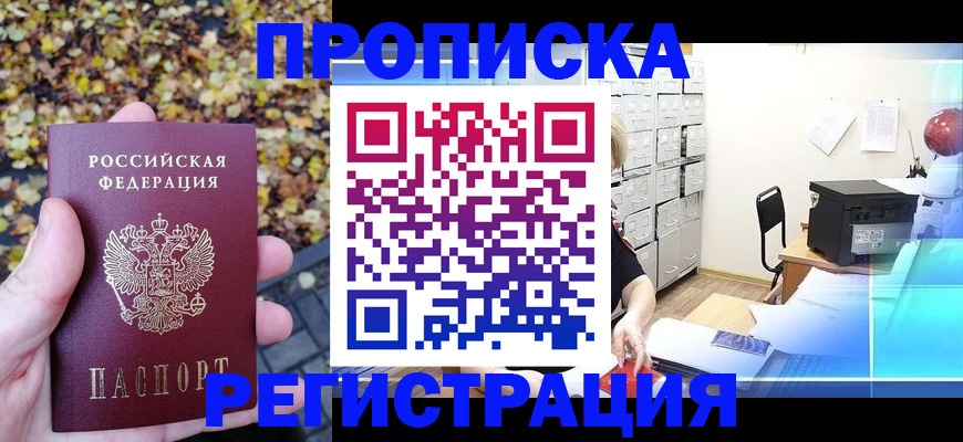 временная регистрация купить в Владимире