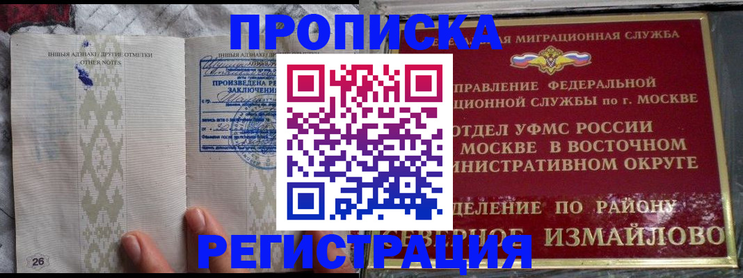 прописка штамп в Владимире